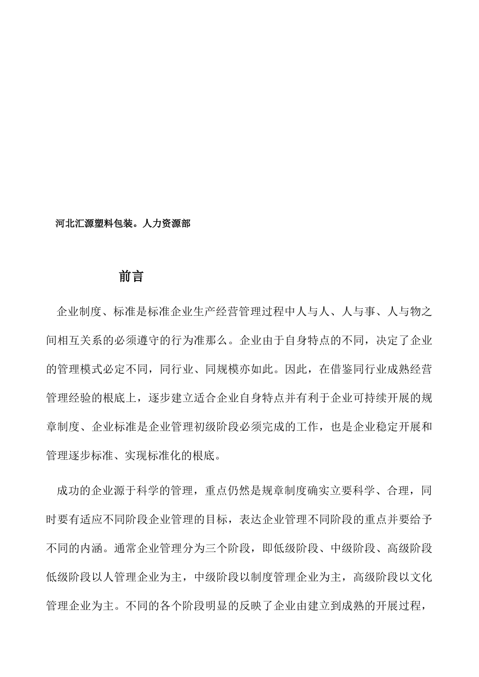 河北汇源塑料包装有限公司_第2页