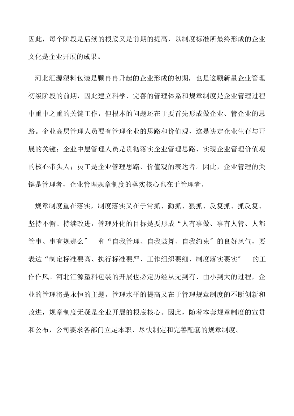 河北汇源塑料包装有限公司_第3页