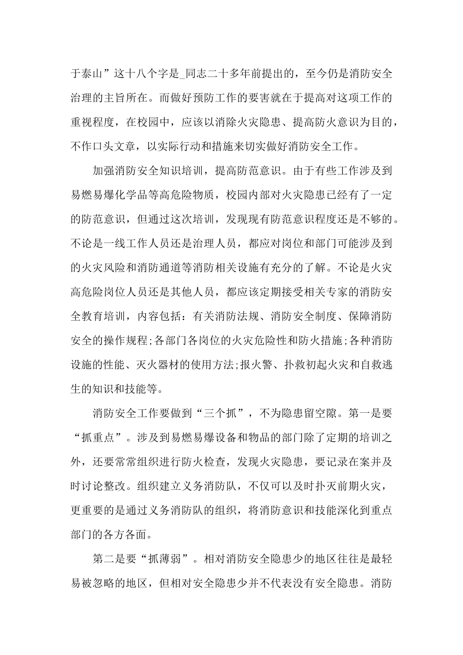 河北校园消防安全公开课小学生有感2024_第3页