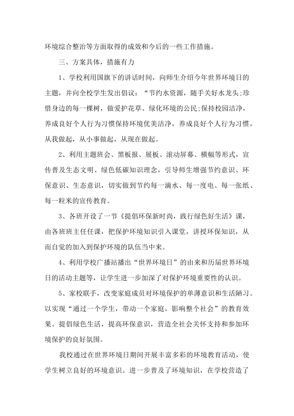 河北省世界环境日普法宣传活动总结5篇_第3页