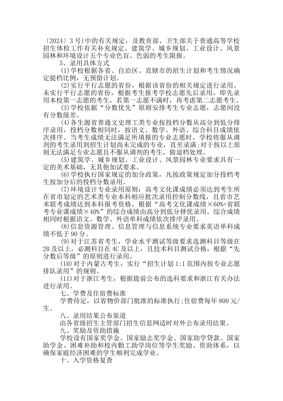 河北建筑工程学院2024招生章程_第2页