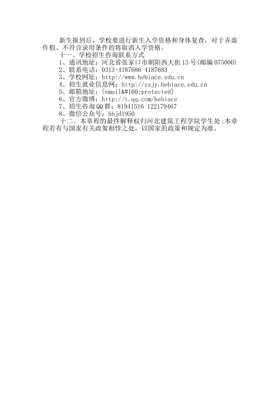 河北建筑工程学院2024招生章程_第3页