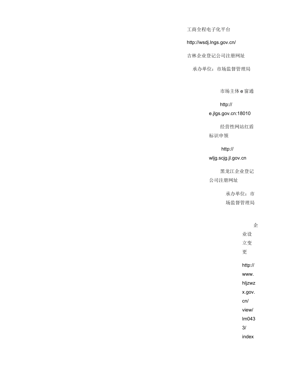 河北省企业登记公司注册网址_第2页