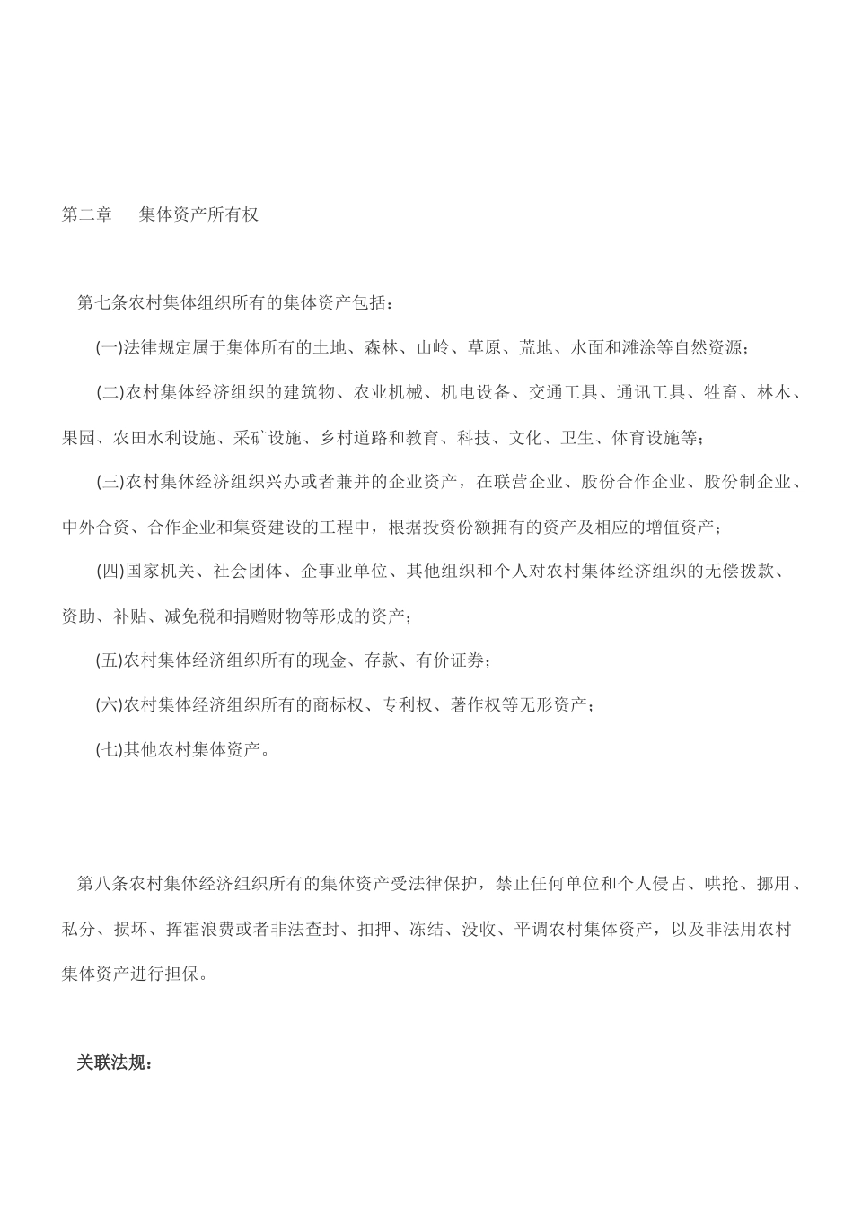 河北省农村集体资产管理条例_第3页