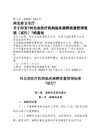 河北省医疗机构临床麻醉质量管理规范附件