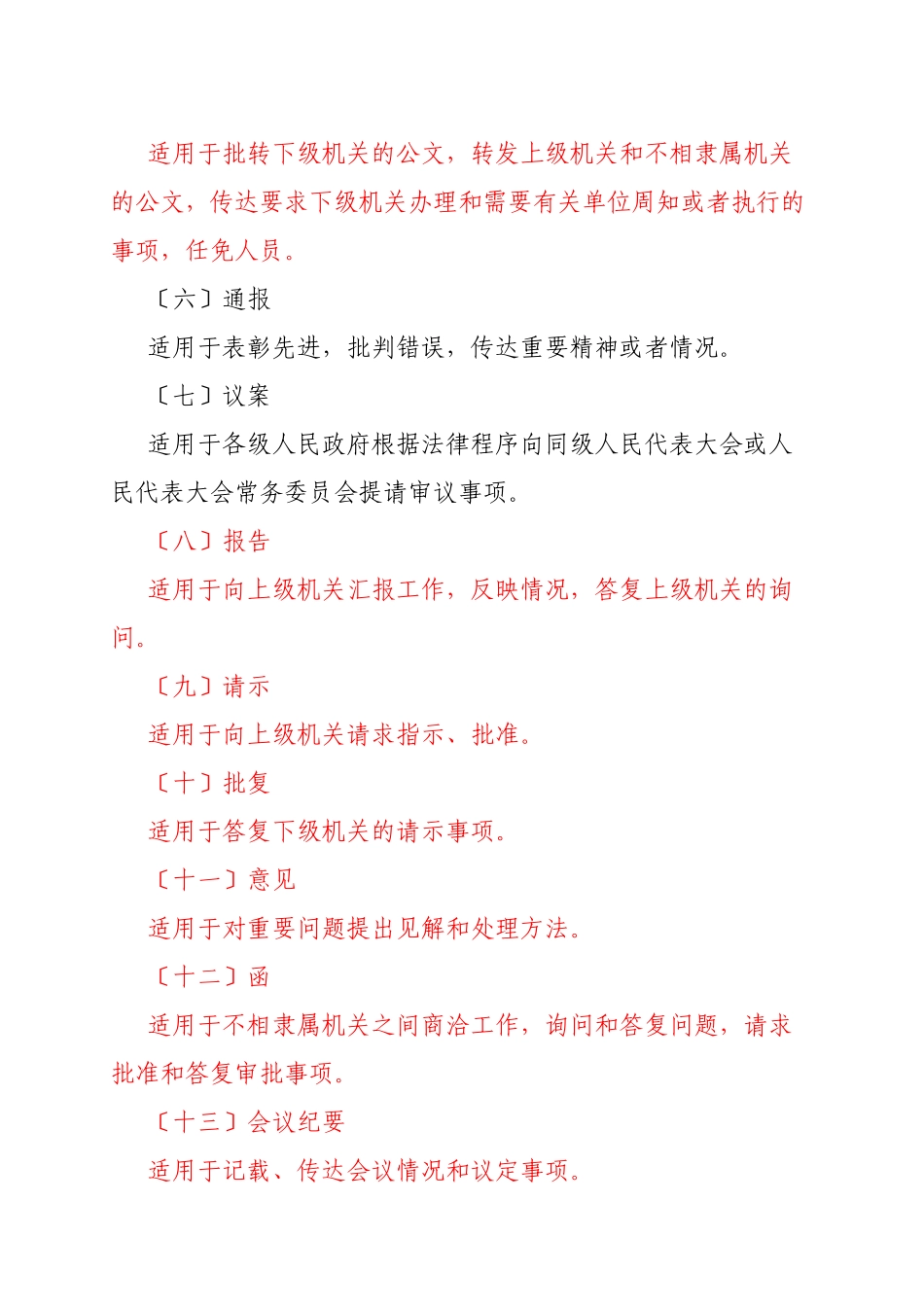 河北省国家行政机关公文处理实施细则_第3页