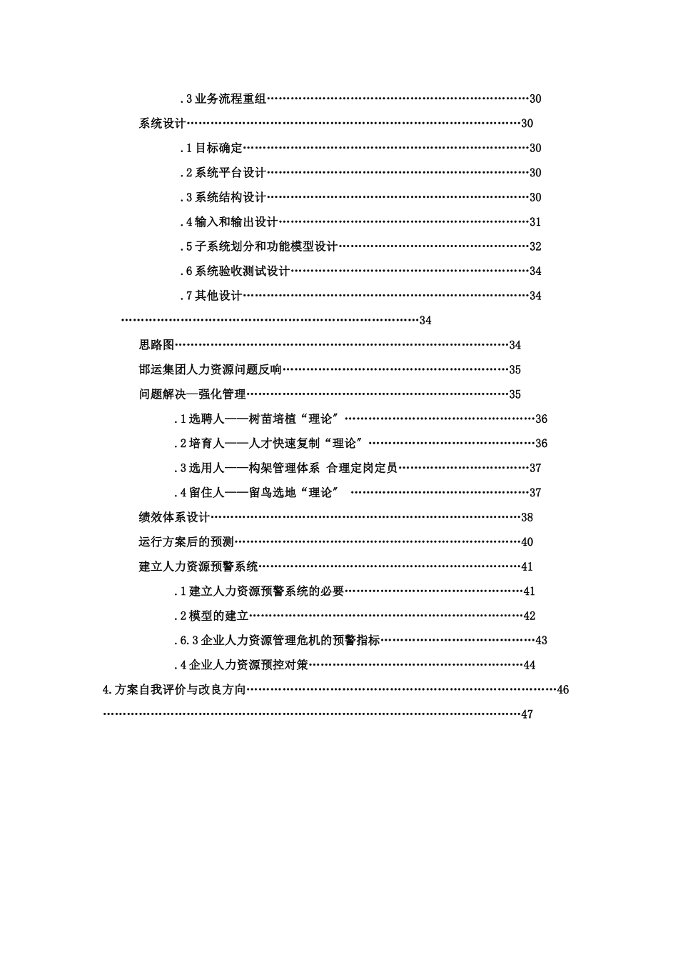 河北某货运物流战略规化设计_第2页