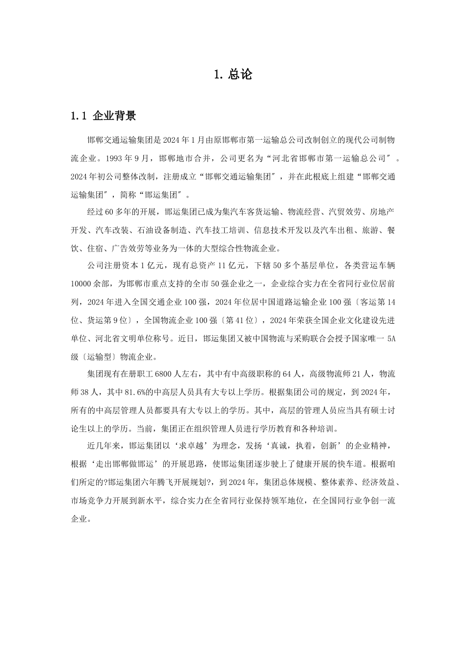 河北某货运物流战略规化设计_第3页