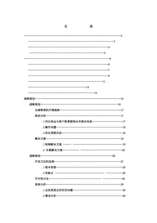 河北某货运物流战略规化设计
