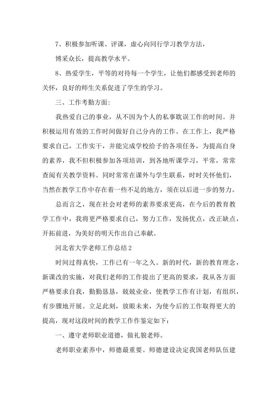 河北省大学老师工作总结_第3页