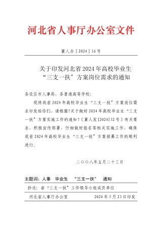 河北省人事厅办公室文件