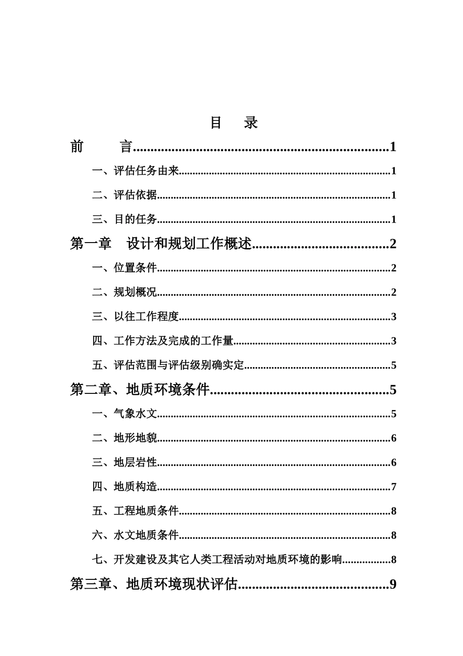 河北省井陉县地质环境影响评估报告_第2页