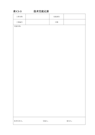 河北省预拌混凝土企业试验室用表格