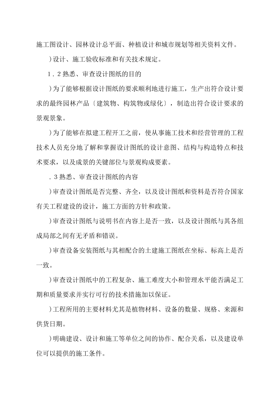 河北省廊坊市某绿化工程施工组织设计_第3页