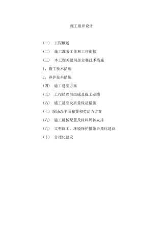 河北省廊坊市某绿化工程施工组织设计