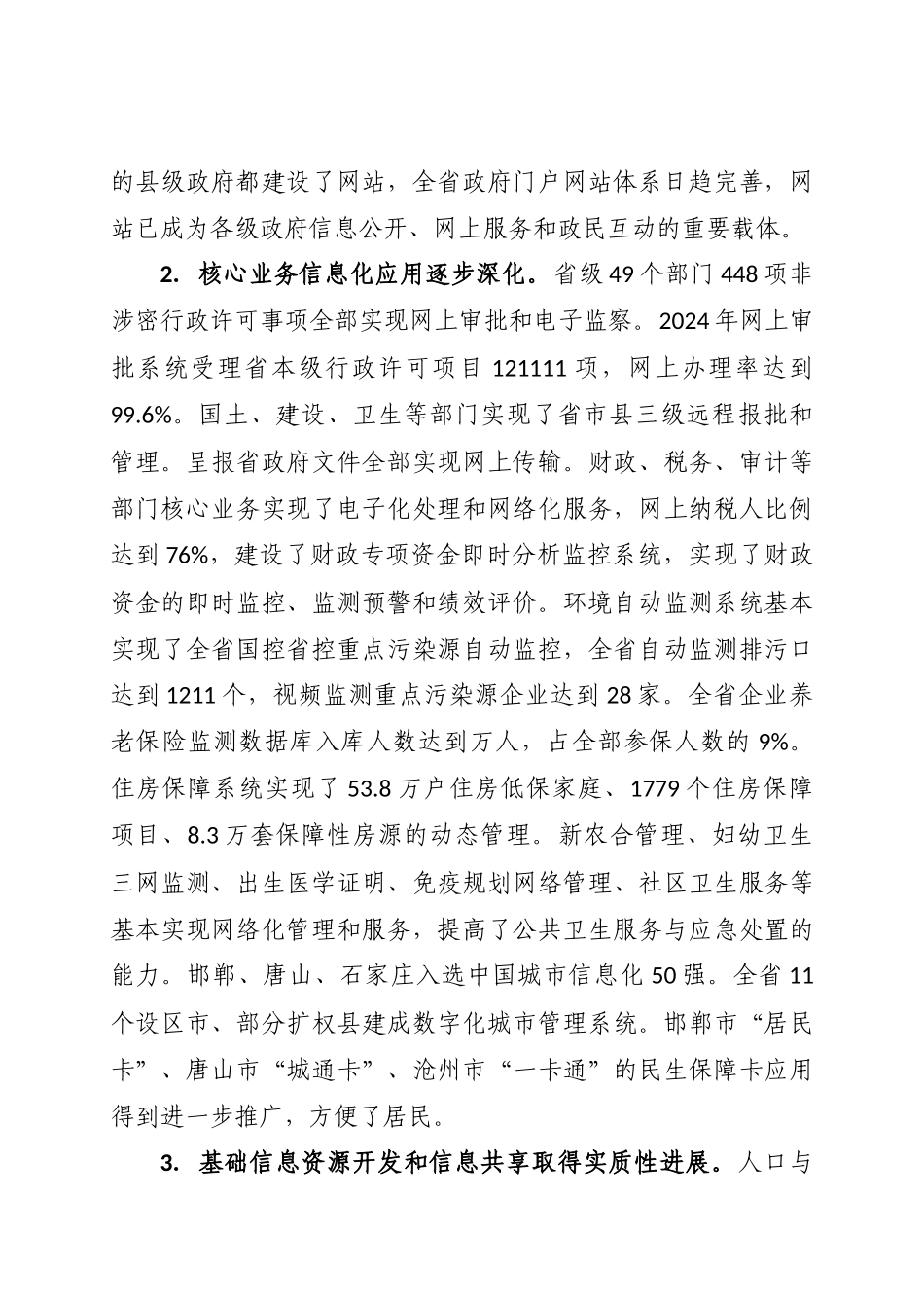 河北省电子政务“十二五”发展规划_第2页