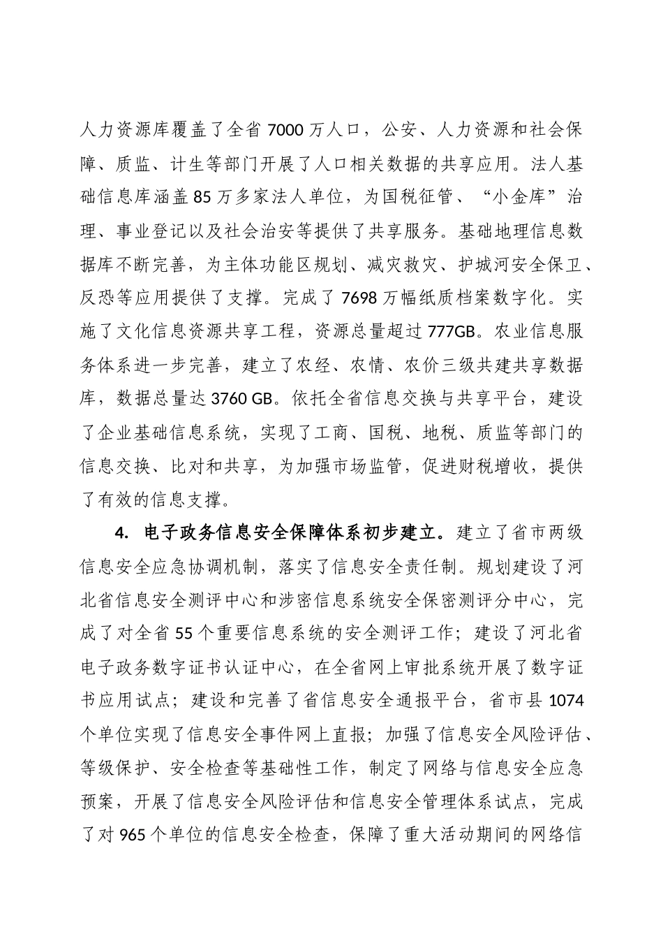 河北省电子政务“十二五”发展规划_第3页