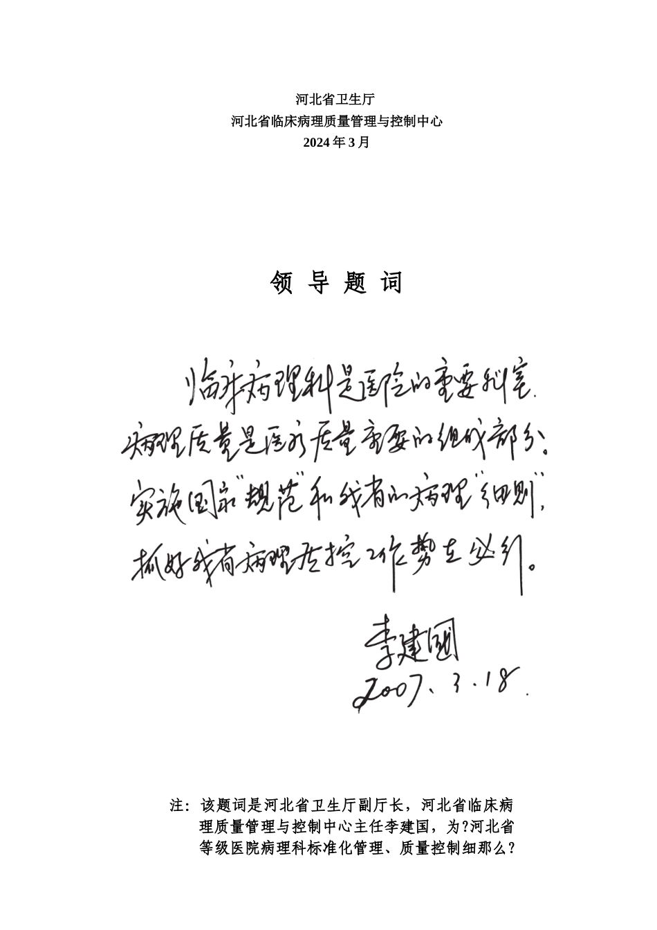河北省等级医院病理科规范化管理、质量控制细则_第2页