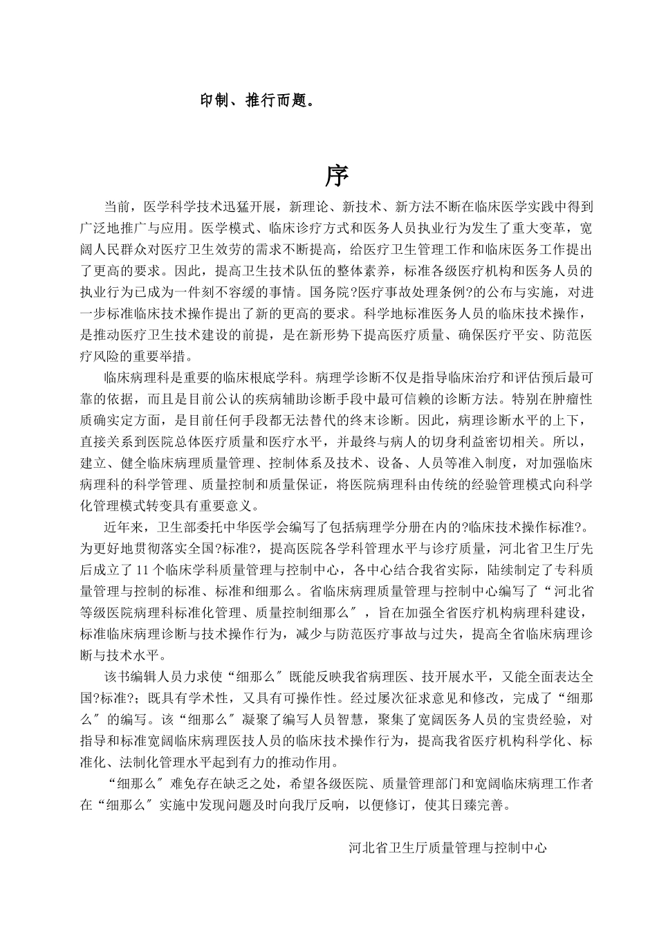 河北省等级医院病理科规范化管理、质量控制细则_第3页