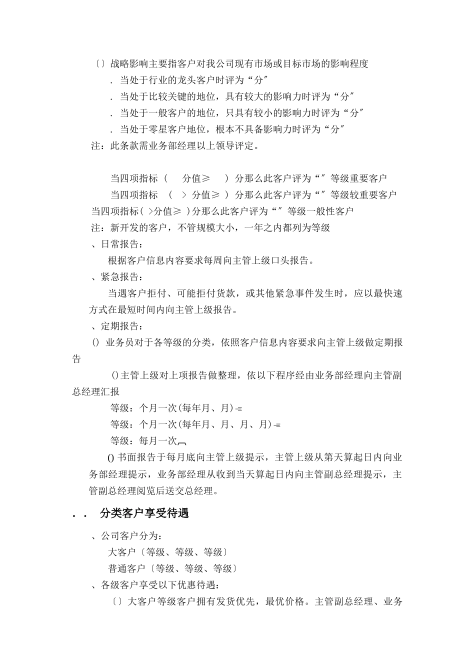 河北纪元光电公司客户管理办法_第2页