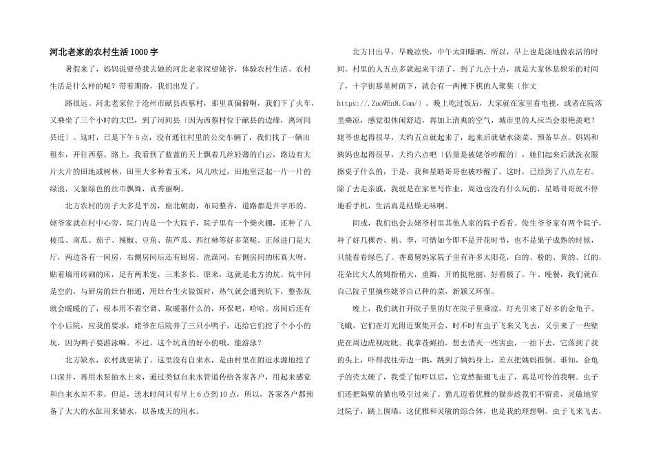 河北老家的农村生活1000字_第1页
