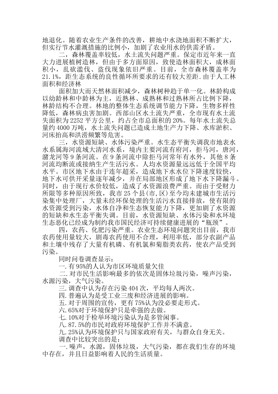 河北调查报告_第2页