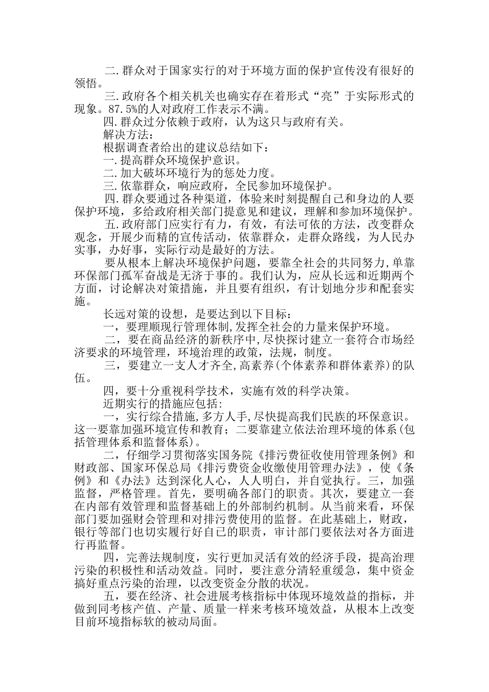 河北调查报告_第3页