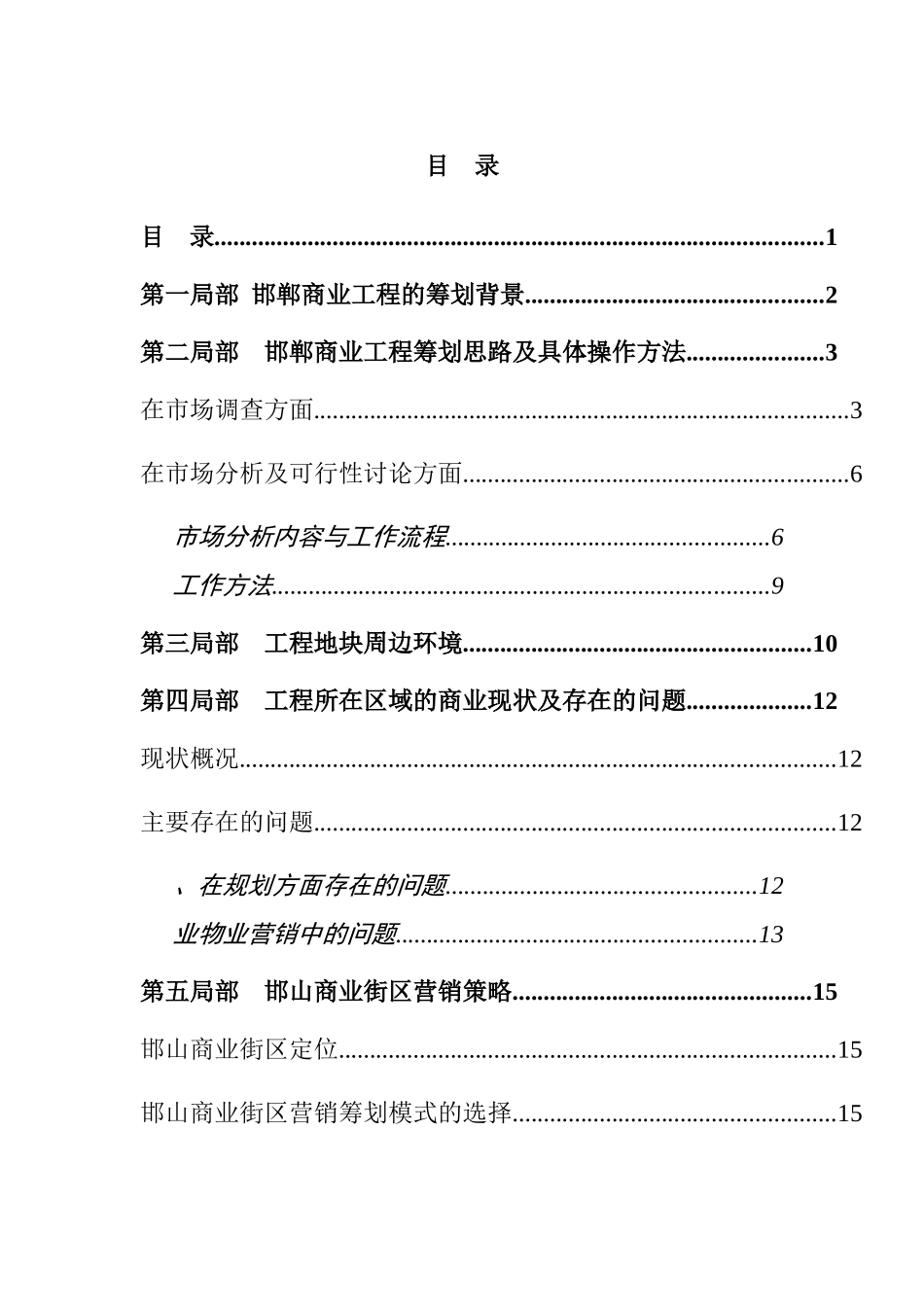 河北邯郸稽山房地产邯郸商业项目初步策划思路及建议_第3页
