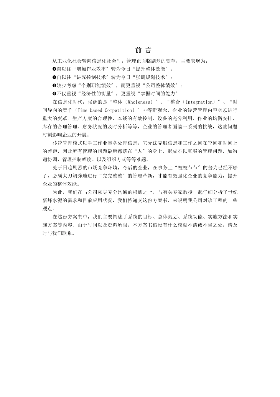 河南世纪新峰管理信息化方案_第3页