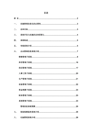 河南世纪新峰管理信息化方案