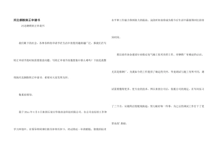 河北钢铁转正申请书