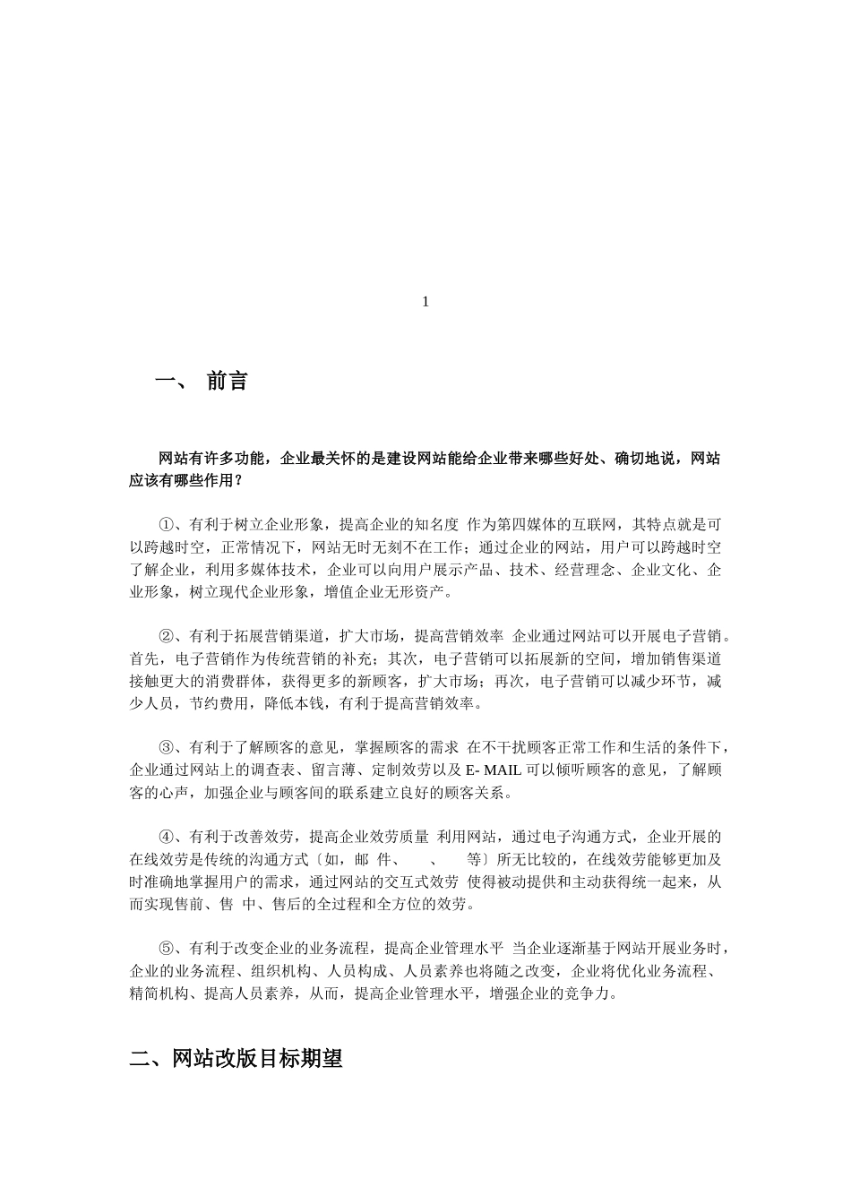 河南伊赛牛肉网站改版方案_第3页