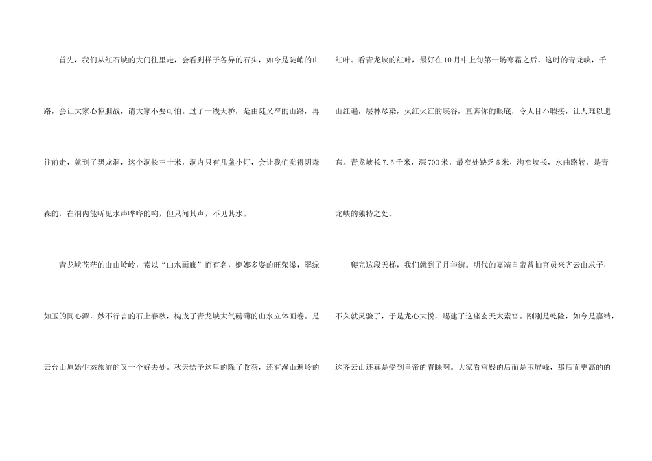 河南云台山导游词_第2页