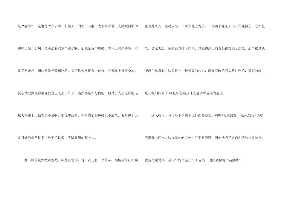 河南云台山导游词_第3页