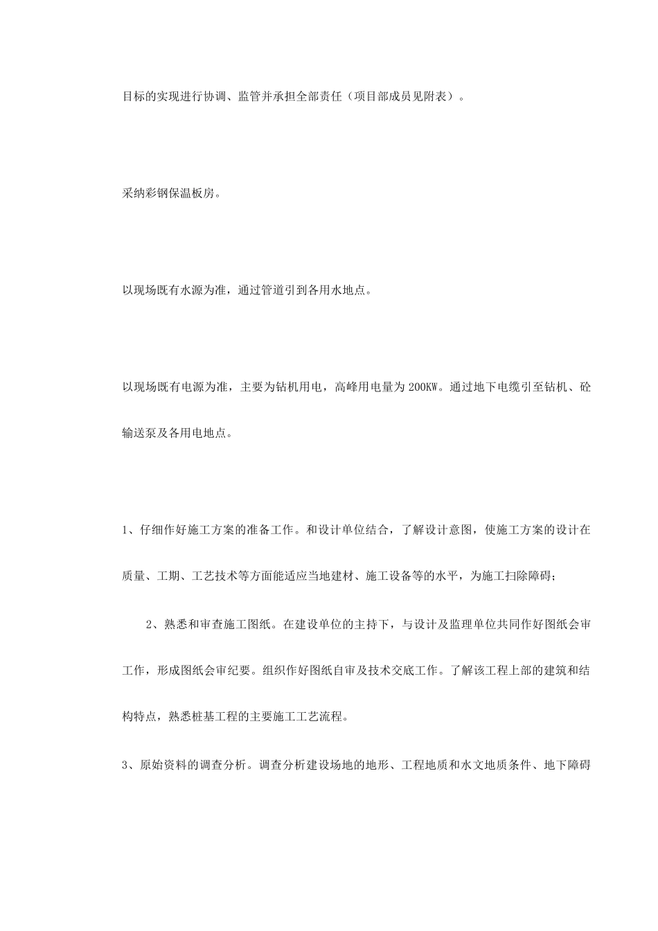 河北石家庄某电视台工程桩基施工组织设计_第3页