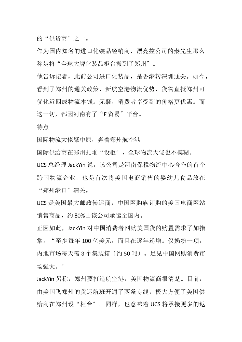 河南保税物流中心电商平台激活网购洋货多快好省_第2页