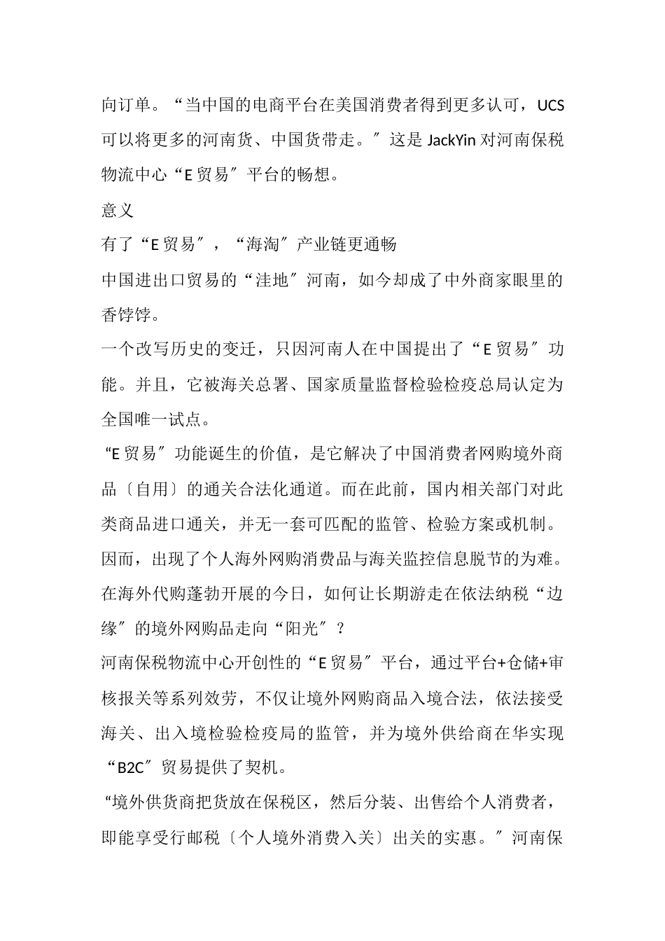 河南保税物流中心电商平台激活网购洋货多快好省_第3页