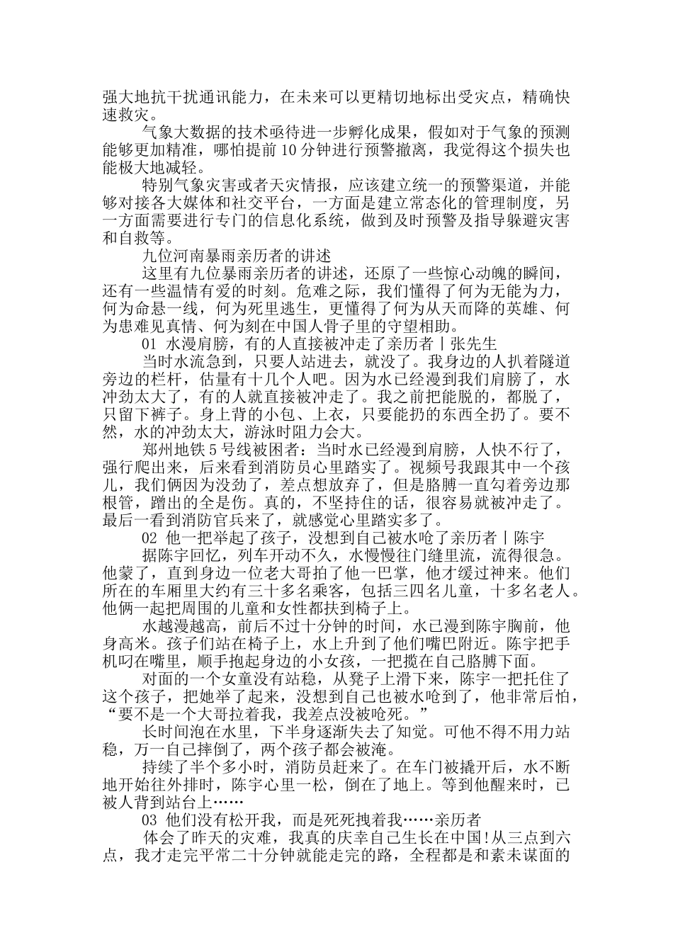 河南前线抗洪救灾申请书模板范文精选2篇_第2页