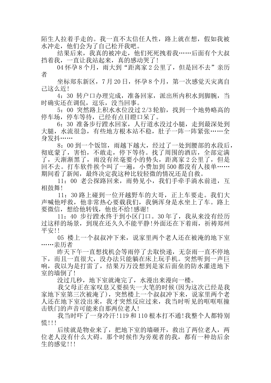 河南前线抗洪救灾申请书模板范文精选2篇_第3页