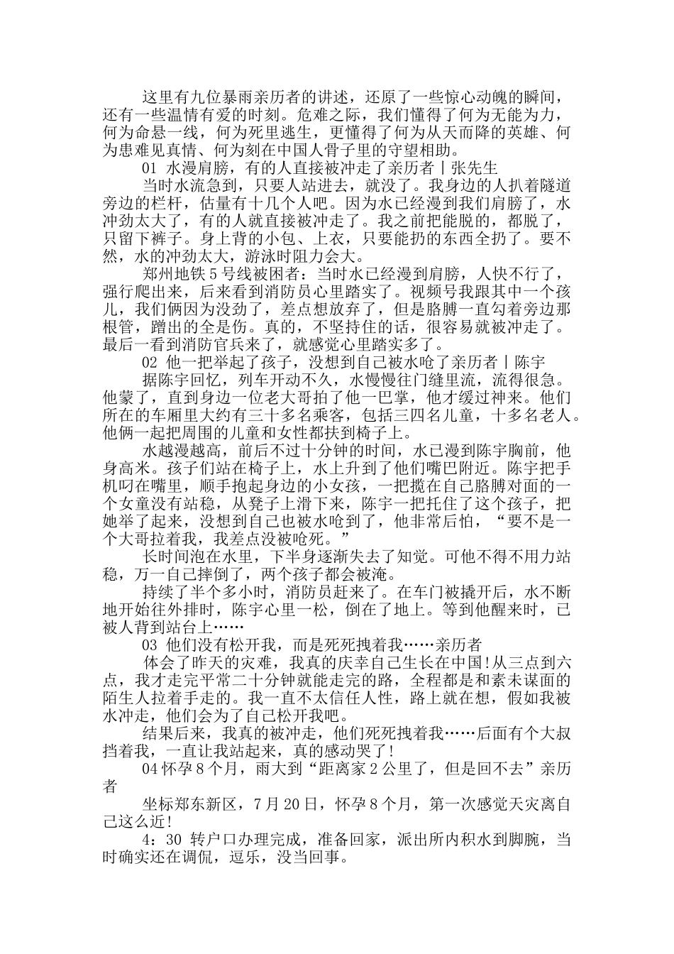 河南前线抗洪救灾申请书模板_第2页