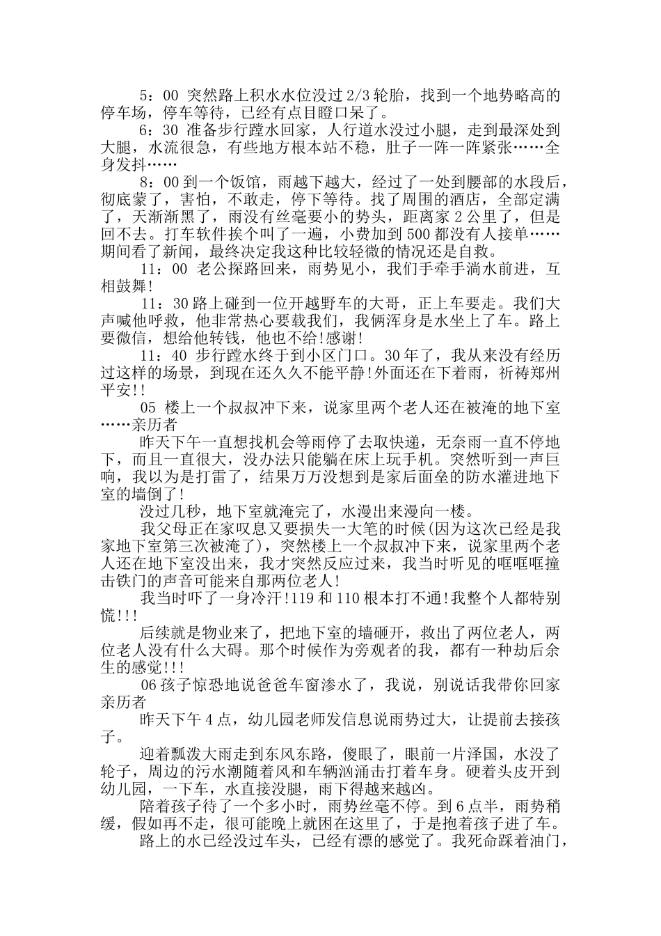 河南前线抗洪救灾申请书模板_第3页