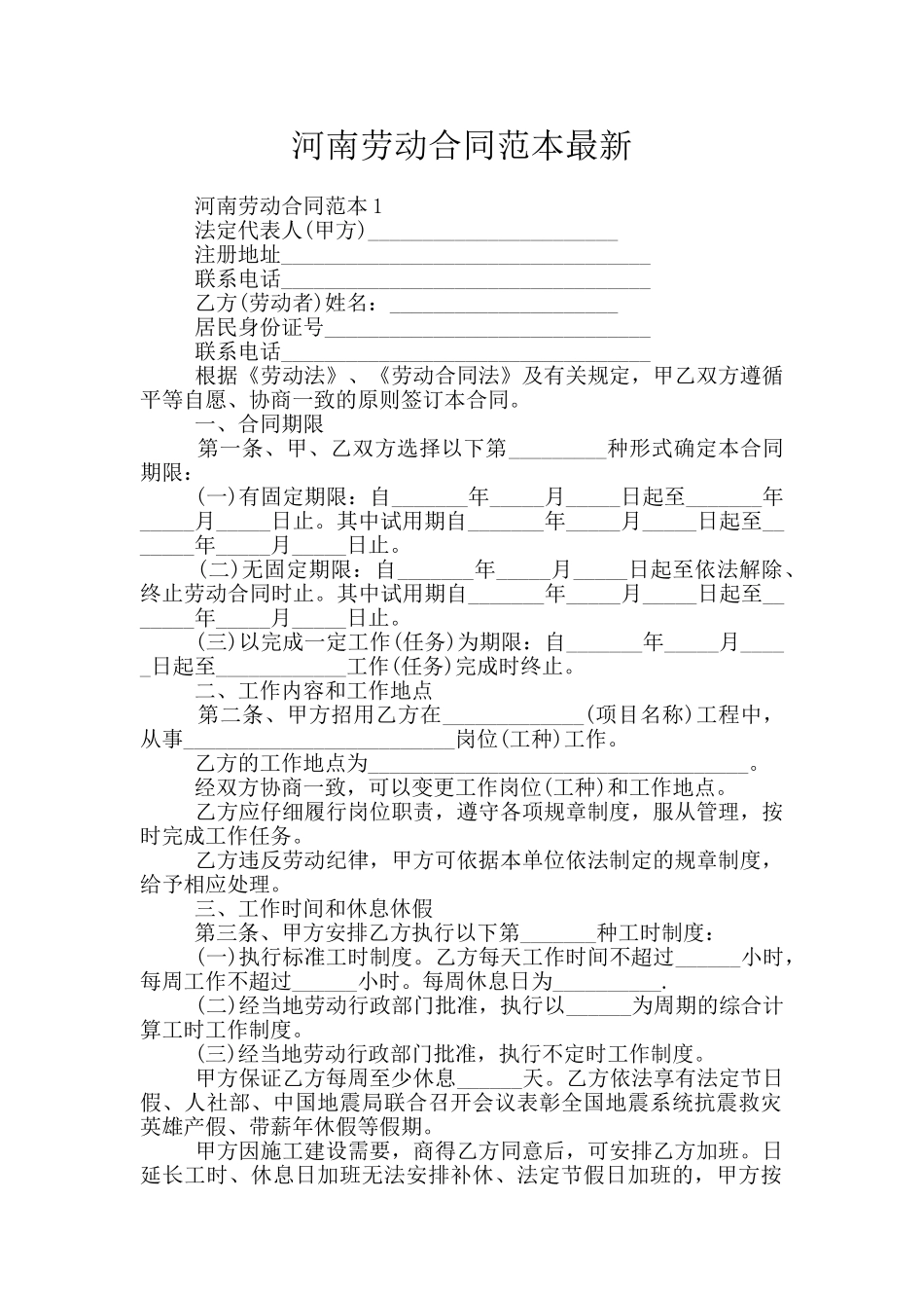 河南劳动合同范本最新_第1页