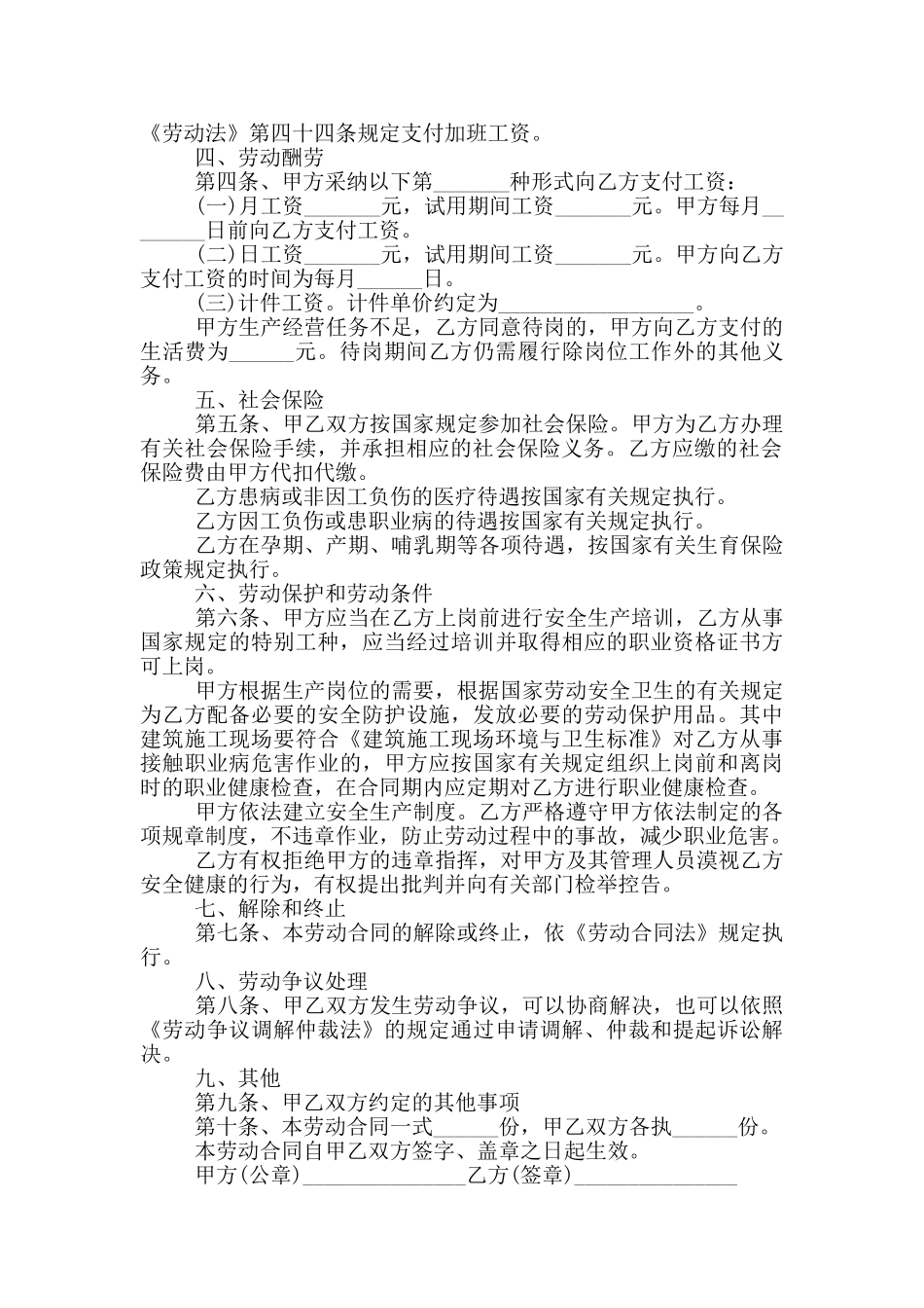 河南劳动合同范本最新_第2页