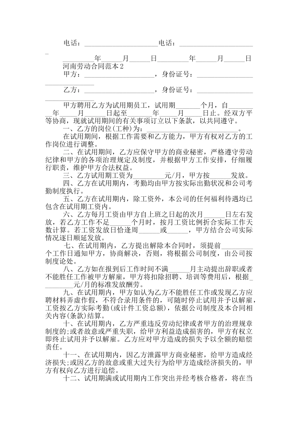 河南劳动合同范本最新_第3页