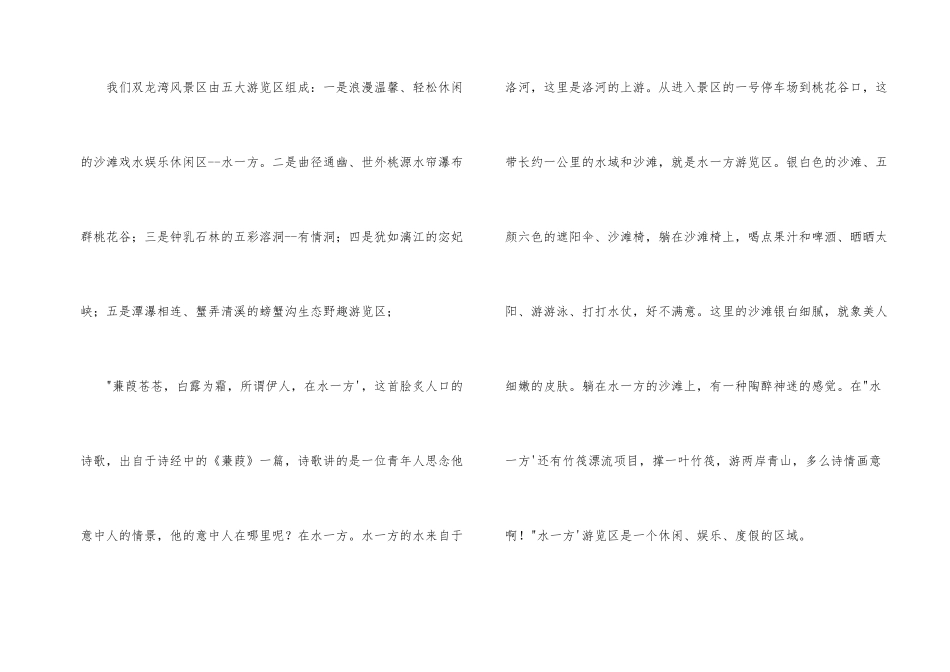 河南卢氏双龙湾风景区导游词_第2页