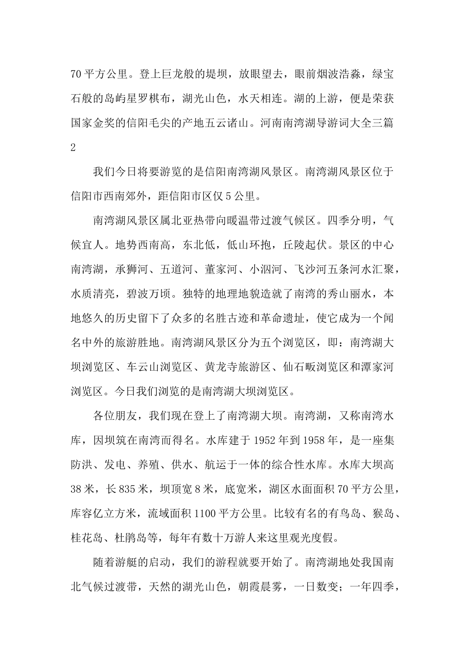 河南南湾湖导游词大全三篇_第2页