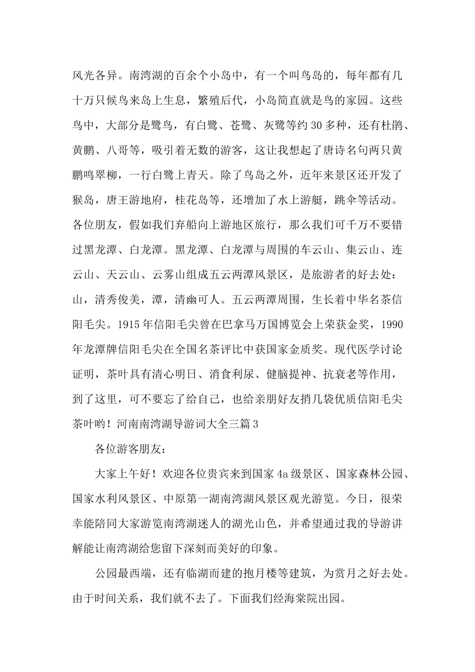 河南南湾湖导游词大全三篇_第3页
