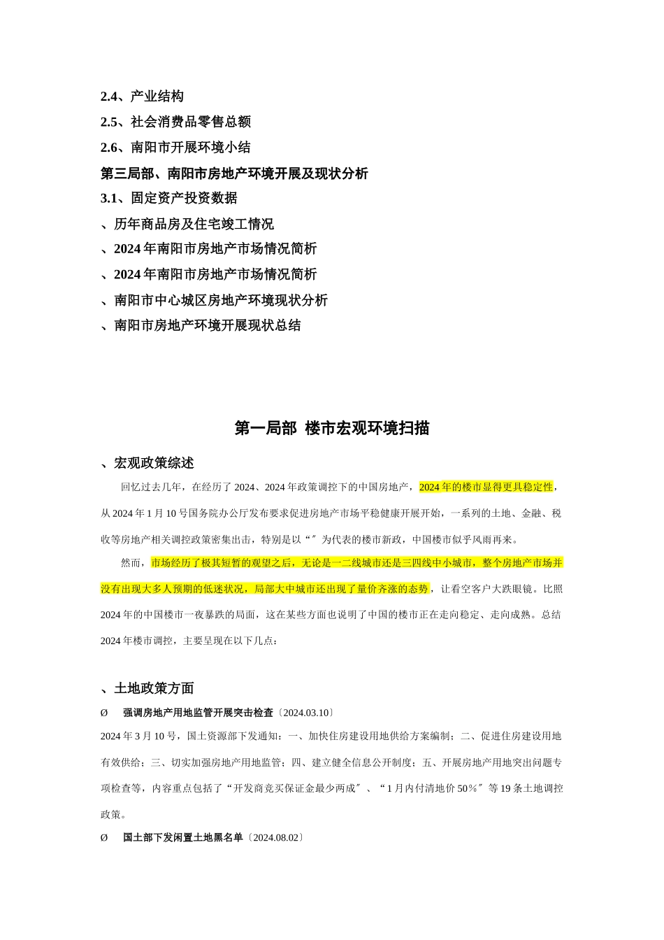 河南南阳房地产市场分析_第3页