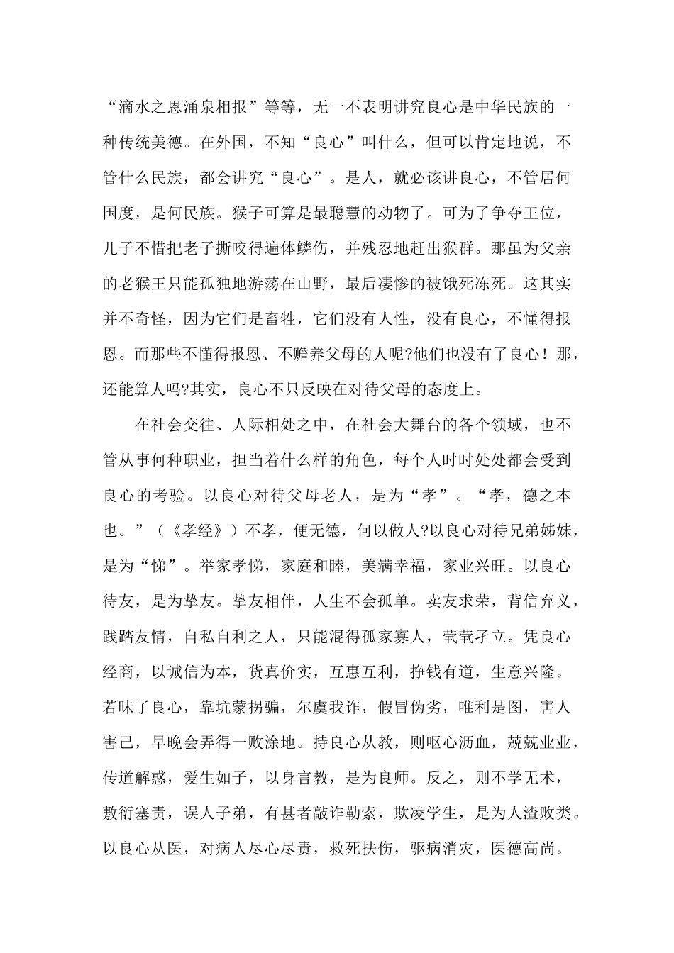 河南卫视“百姓调解”观后感_第2页