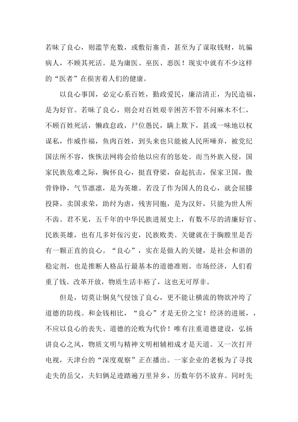 河南卫视“百姓调解”观后感_第3页